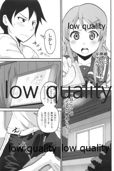 俺の妹がこんなにエロ可愛いわけが無い1 - page4