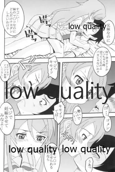 俺の妹がこんなにエロ可愛いわけが無い1 - page47