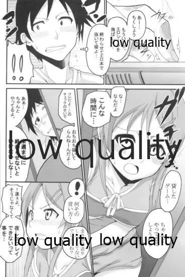 俺の妹がこんなにエロ可愛いわけが無い1 - page5