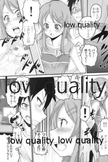 俺の妹がこんなにエロ可愛いわけが無い1 - page6