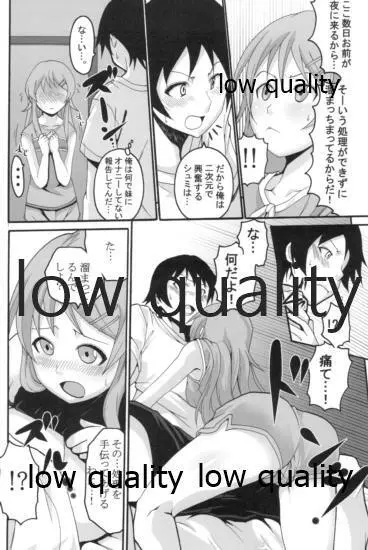 俺の妹がこんなにエロ可愛いわけが無い1 - page7