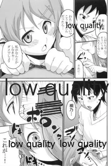 俺の妹がこんなにエロ可愛いわけが無い1 - page8