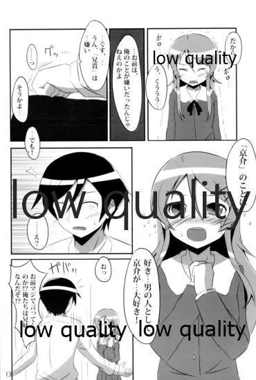 俺は妹と「妹婚」する - page12