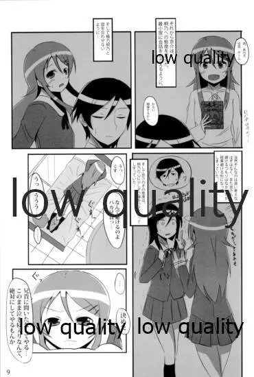 俺は妹と「妹婚」する - page8