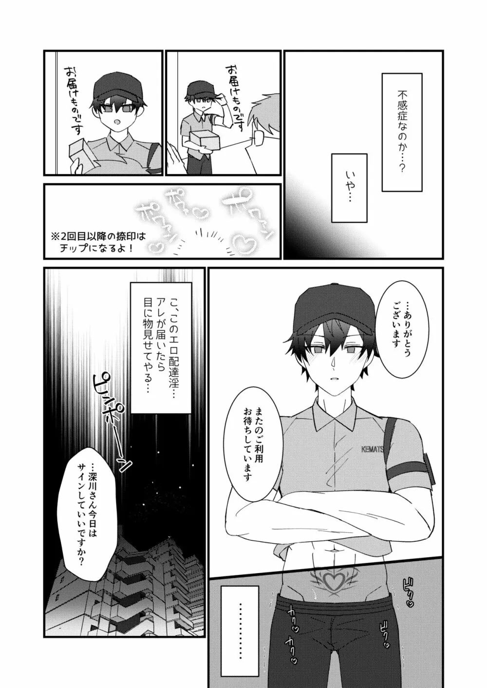 すけべ配達淫のお仕事～汗だく悶絶アヘ顔絶頂～ - page12