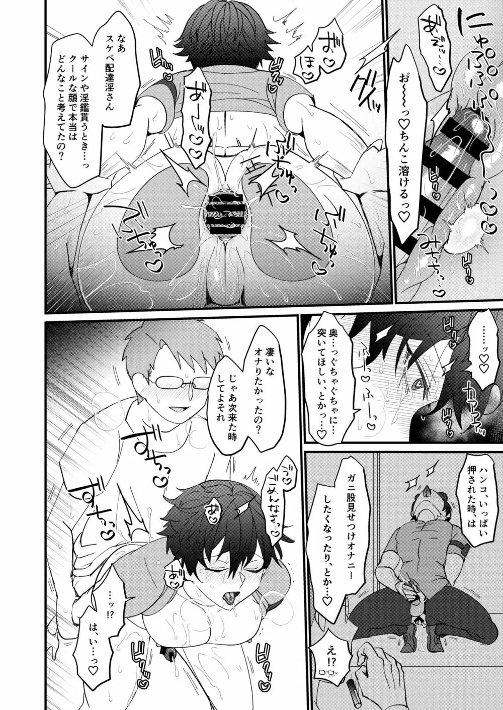 すけべ配達淫のお仕事～汗だく悶絶アヘ顔絶頂～ - page21