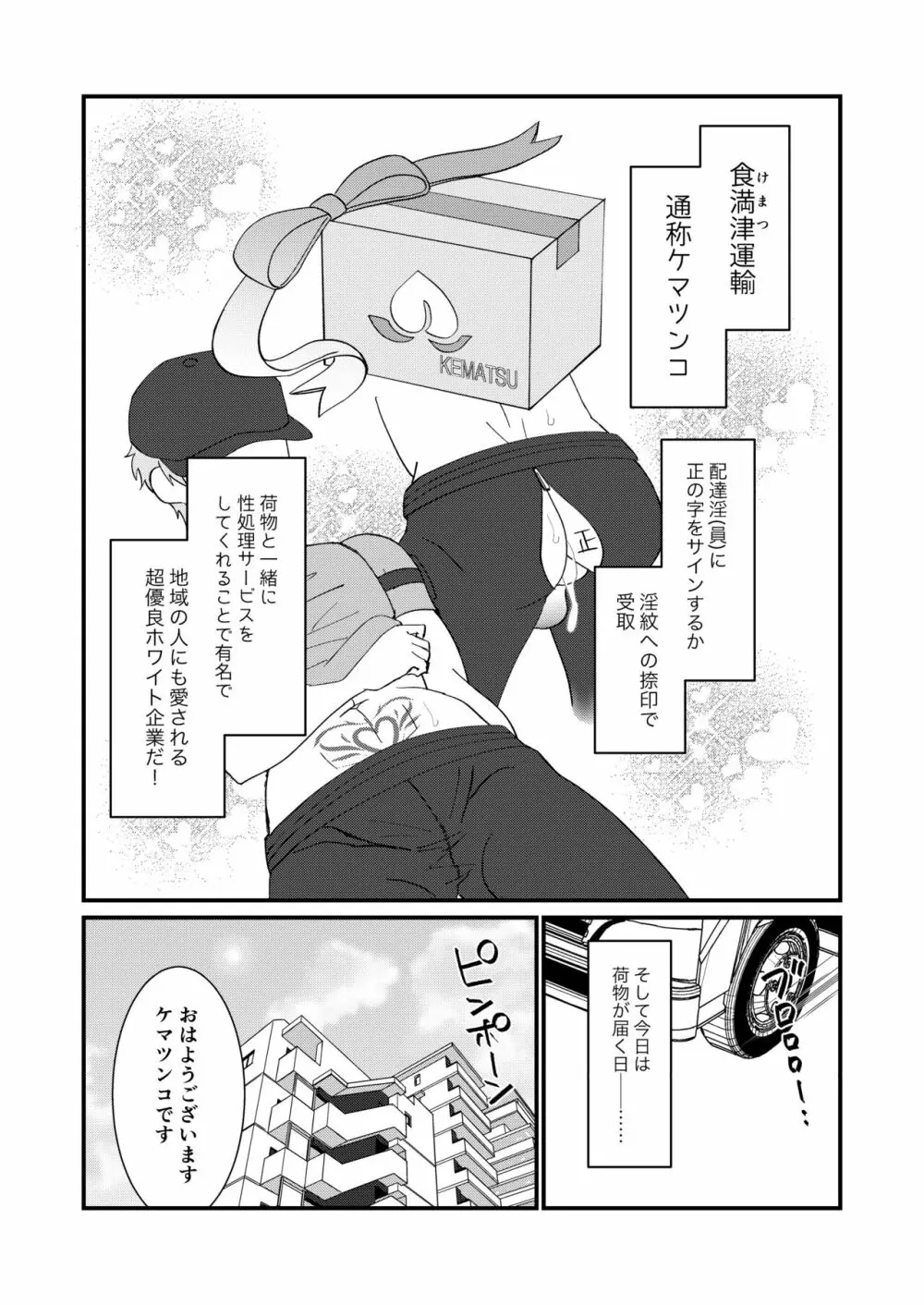 すけべ配達淫のお仕事～汗だく悶絶アヘ顔絶頂～ - page3