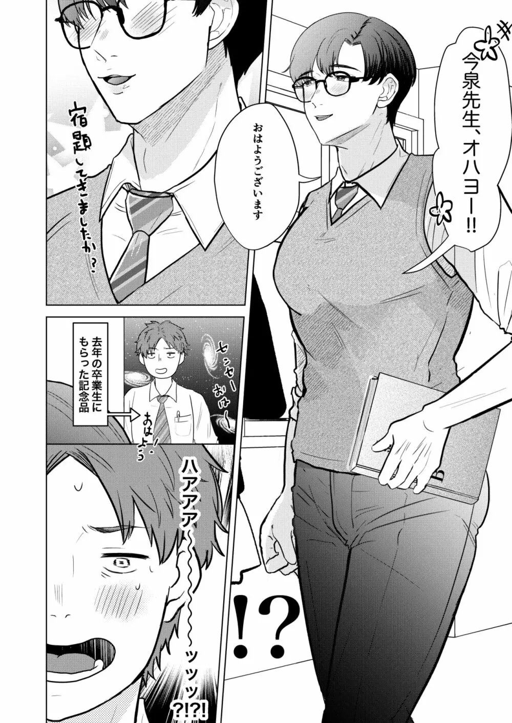 清楚顔ドスケベボディお兄さん癒しのいやらしオナニー配信 - page25