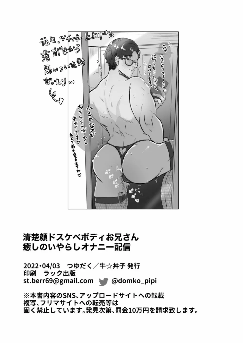 清楚顔ドスケベボディお兄さん癒しのいやらしオナニー配信 - page29