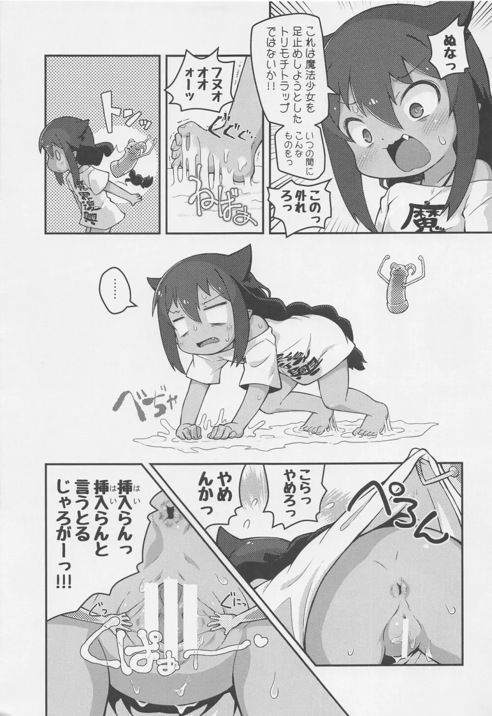 ジャヒー様はシコらなくもない! - page10