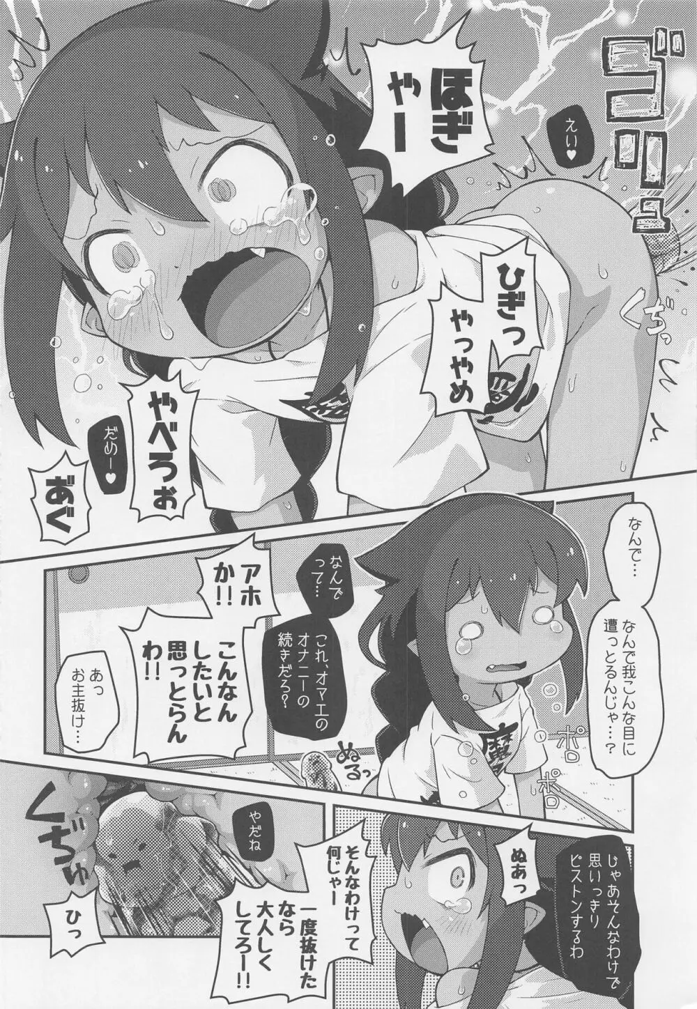 ジャヒー様はシコらなくもない! - page13