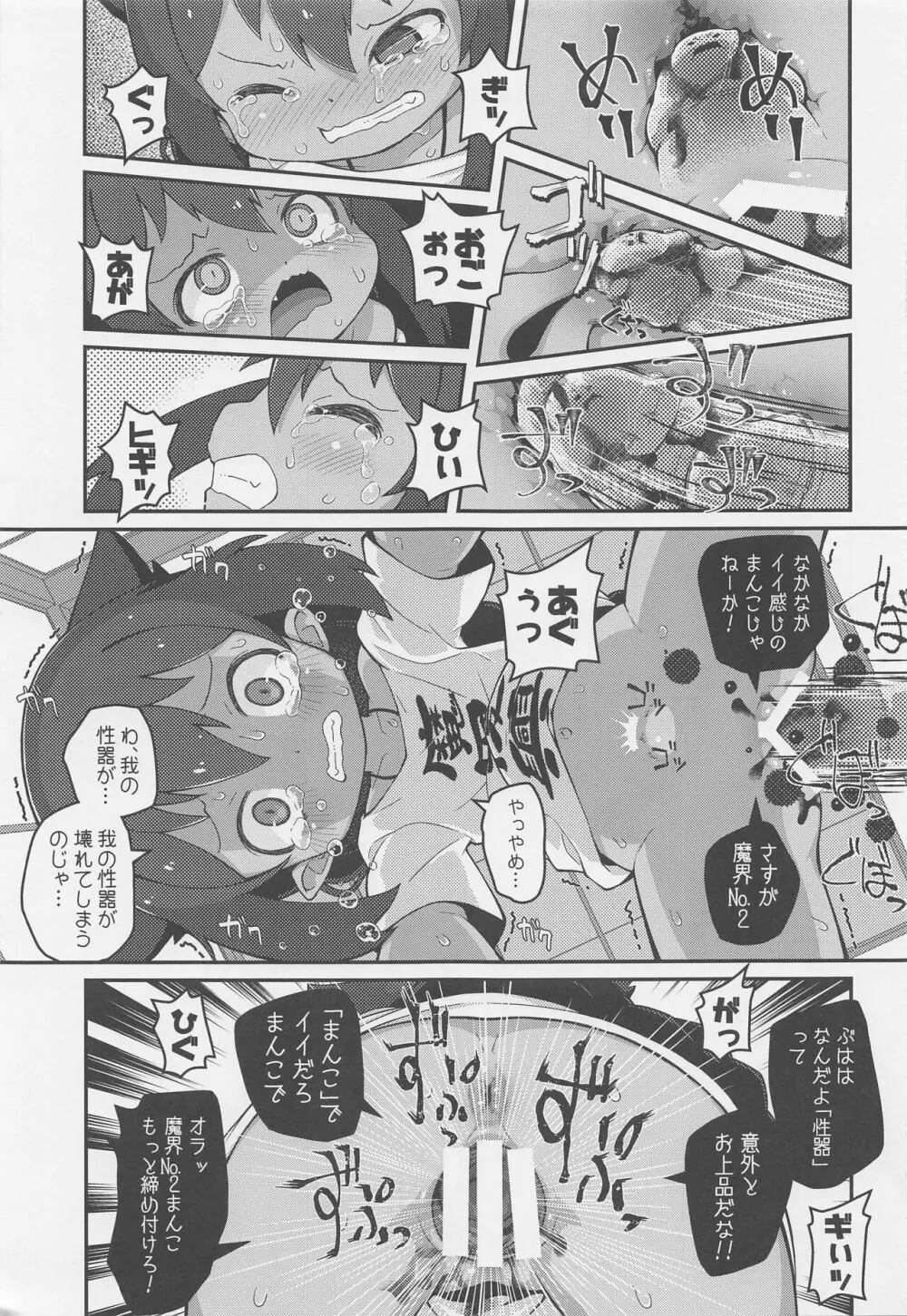 ジャヒー様はシコらなくもない! - page14