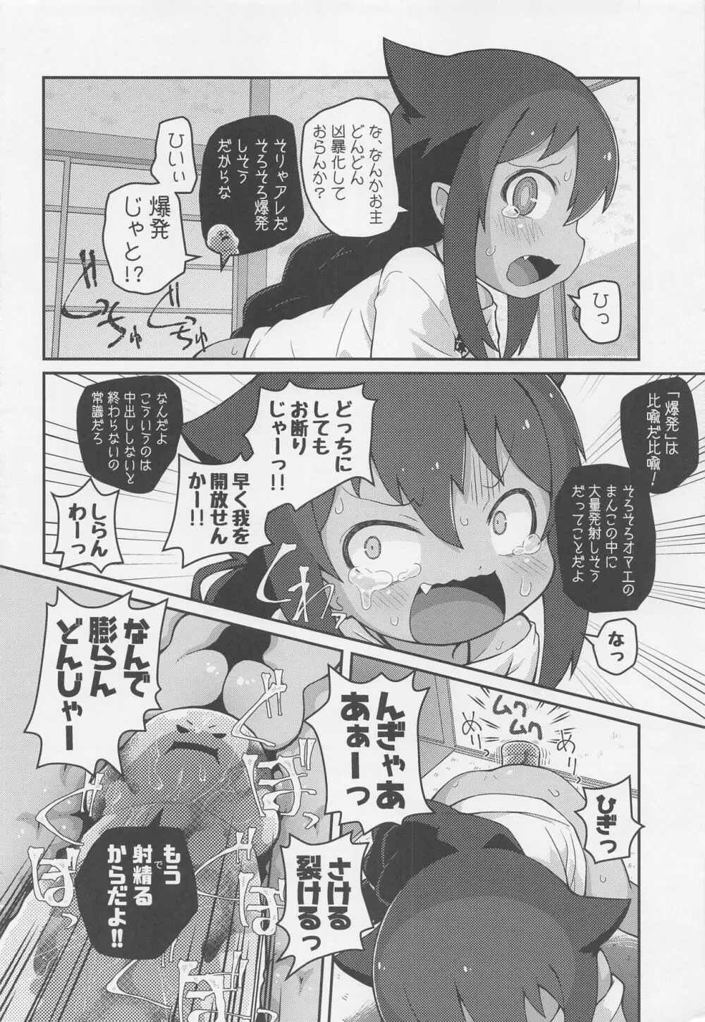 ジャヒー様はシコらなくもない! - page15