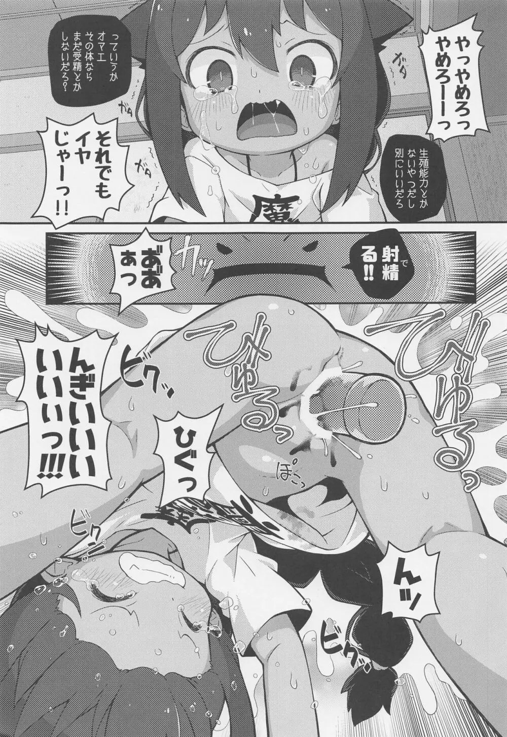 ジャヒー様はシコらなくもない! - page16