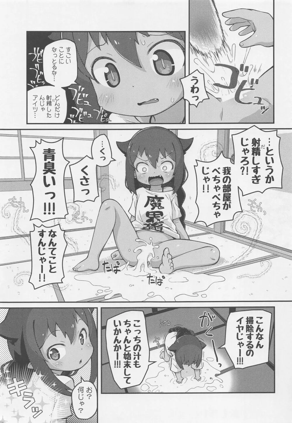 ジャヒー様はシコらなくもない! - page18