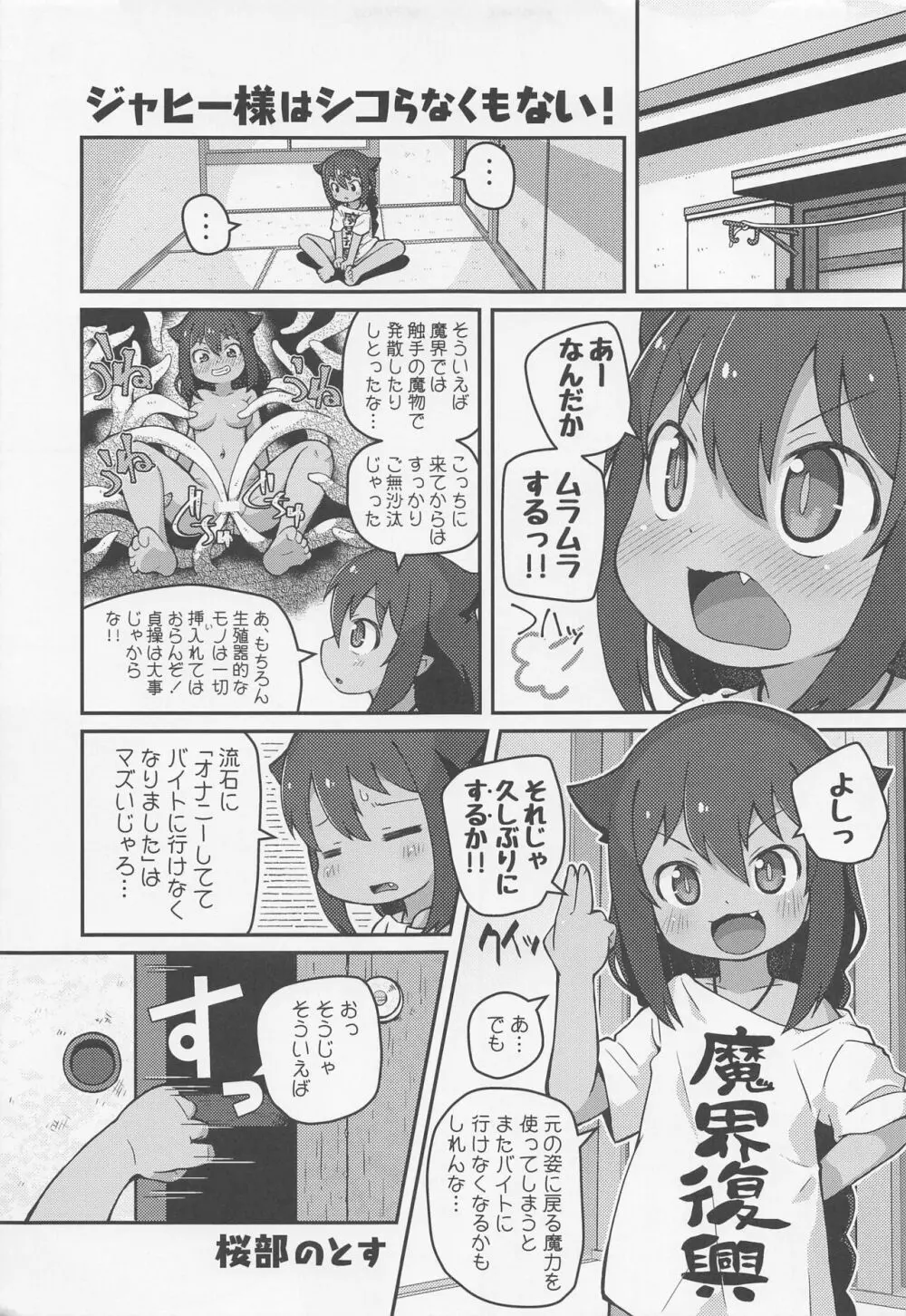 ジャヒー様はシコらなくもない! - page4