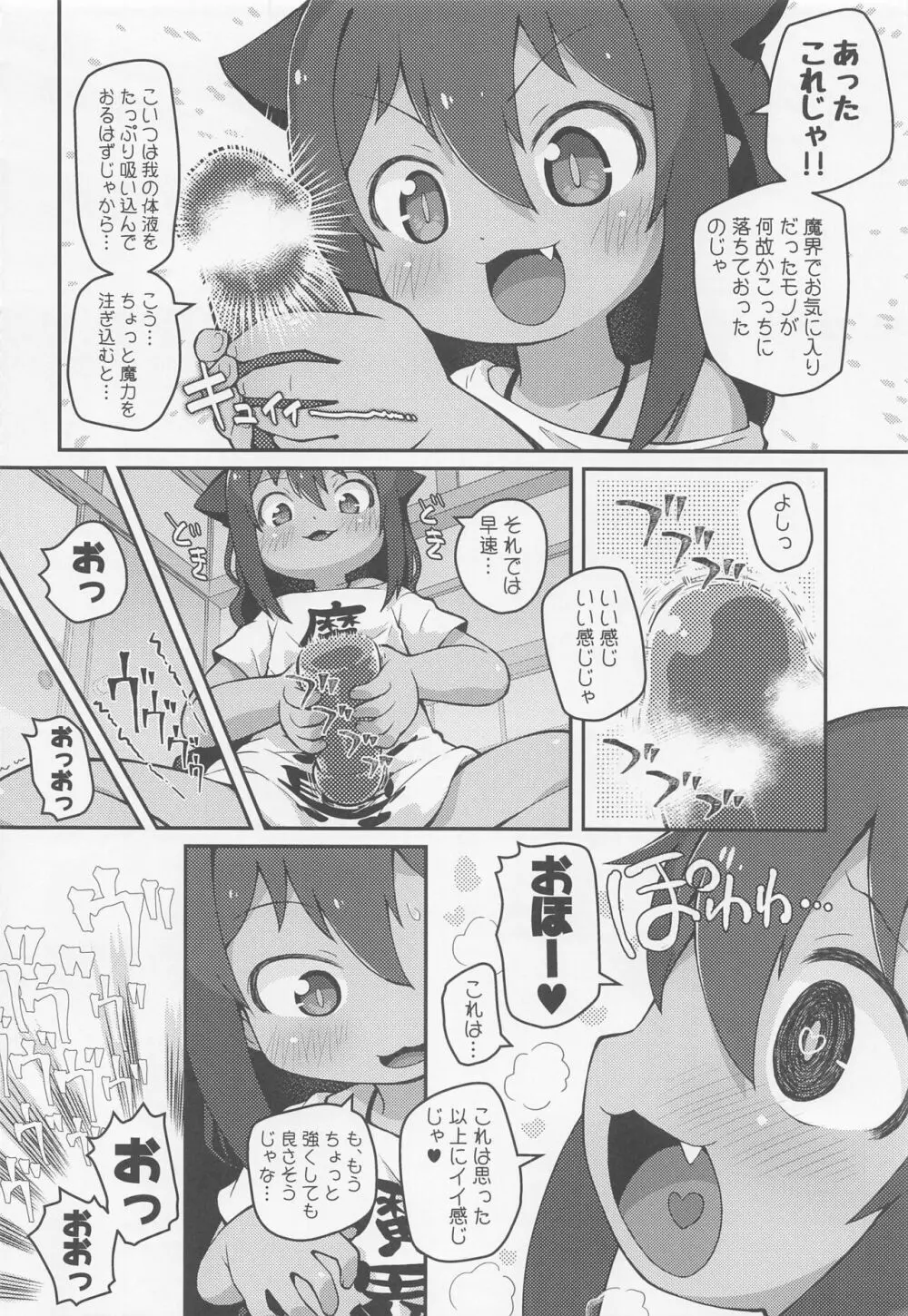 ジャヒー様はシコらなくもない! - page5