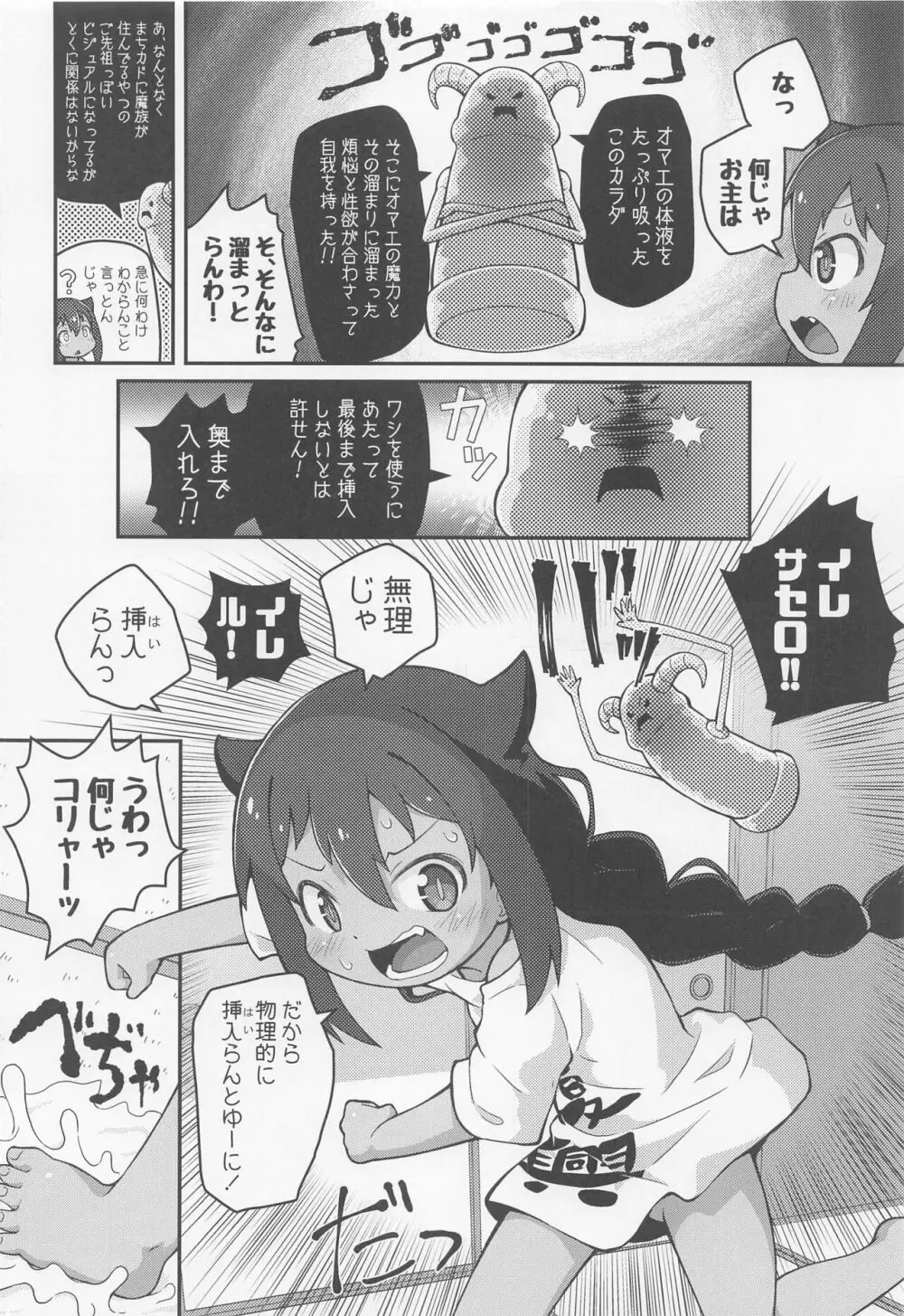 ジャヒー様はシコらなくもない! - page9