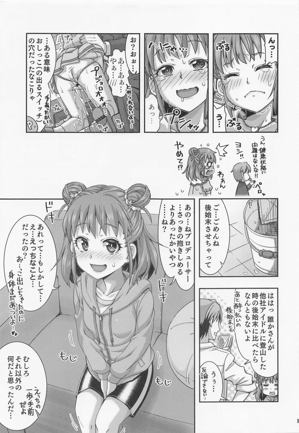 抱きしめるだけじゃ足りない!! - page10