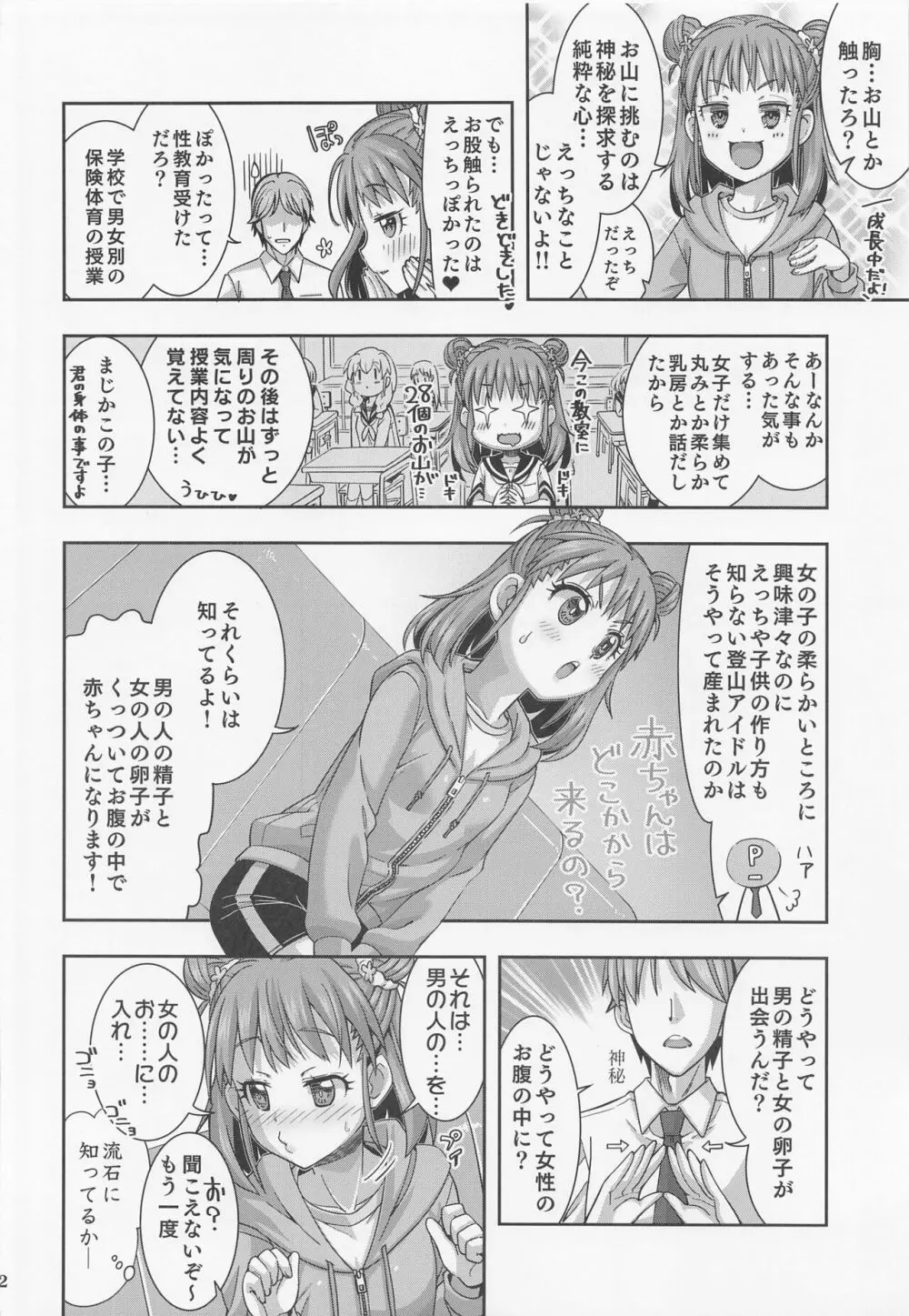 抱きしめるだけじゃ足りない!! - page11