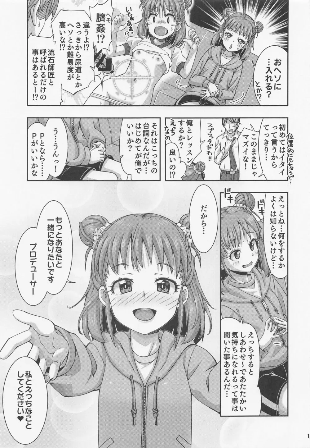 抱きしめるだけじゃ足りない!! - page12