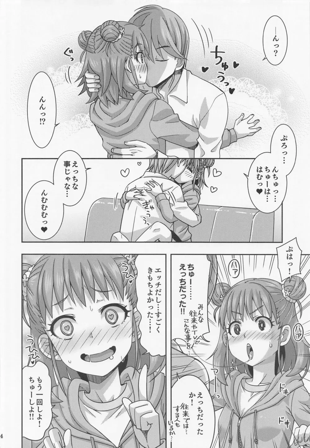 抱きしめるだけじゃ足りない!! - page13