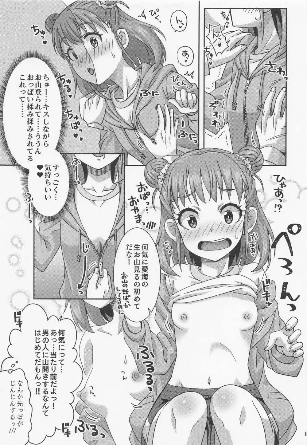 抱きしめるだけじゃ足りない!! - page14