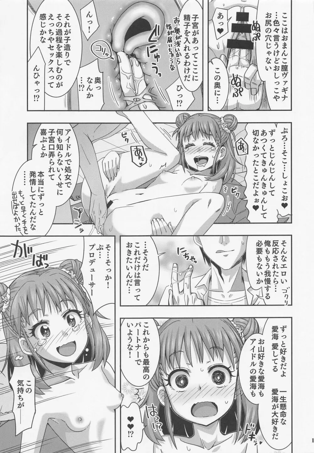 抱きしめるだけじゃ足りない!! - page16