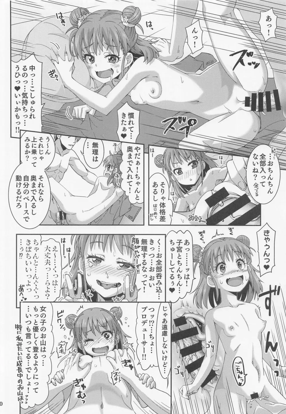 抱きしめるだけじゃ足りない!! - page19