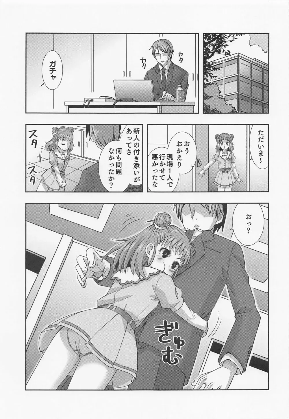 抱きしめるだけじゃ足りない!! - page2