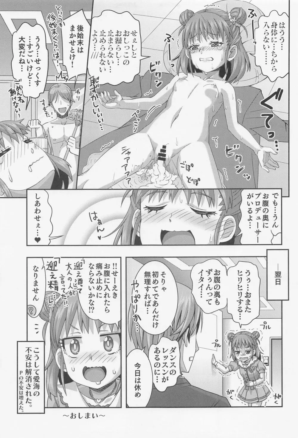 抱きしめるだけじゃ足りない!! - page28