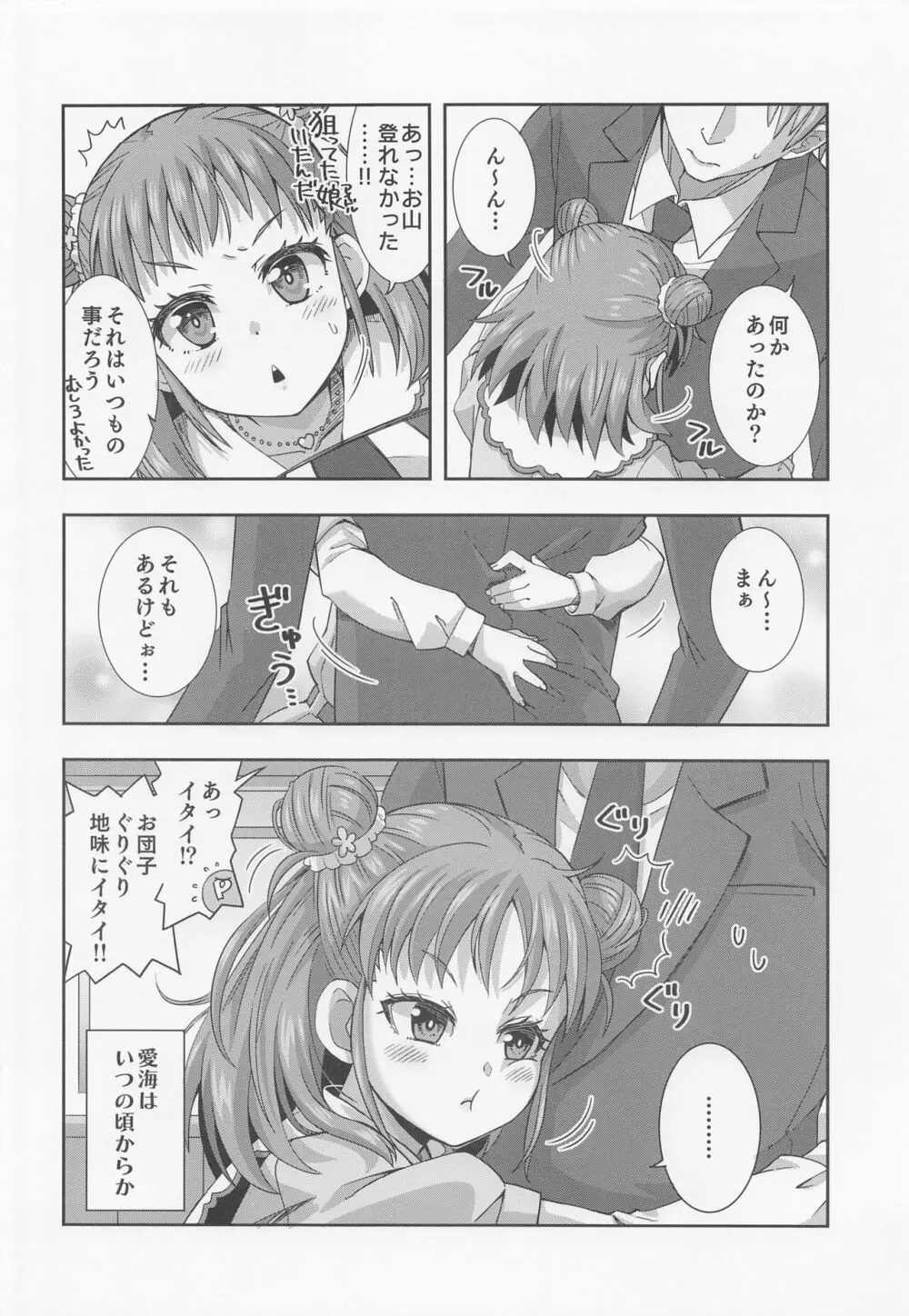 抱きしめるだけじゃ足りない!! - page3