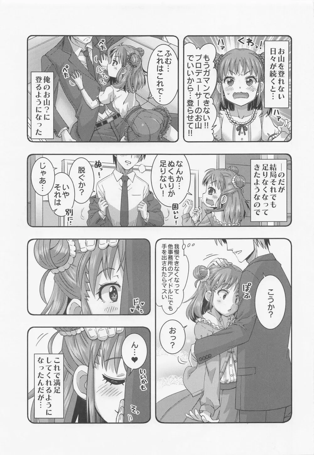 抱きしめるだけじゃ足りない!! - page4