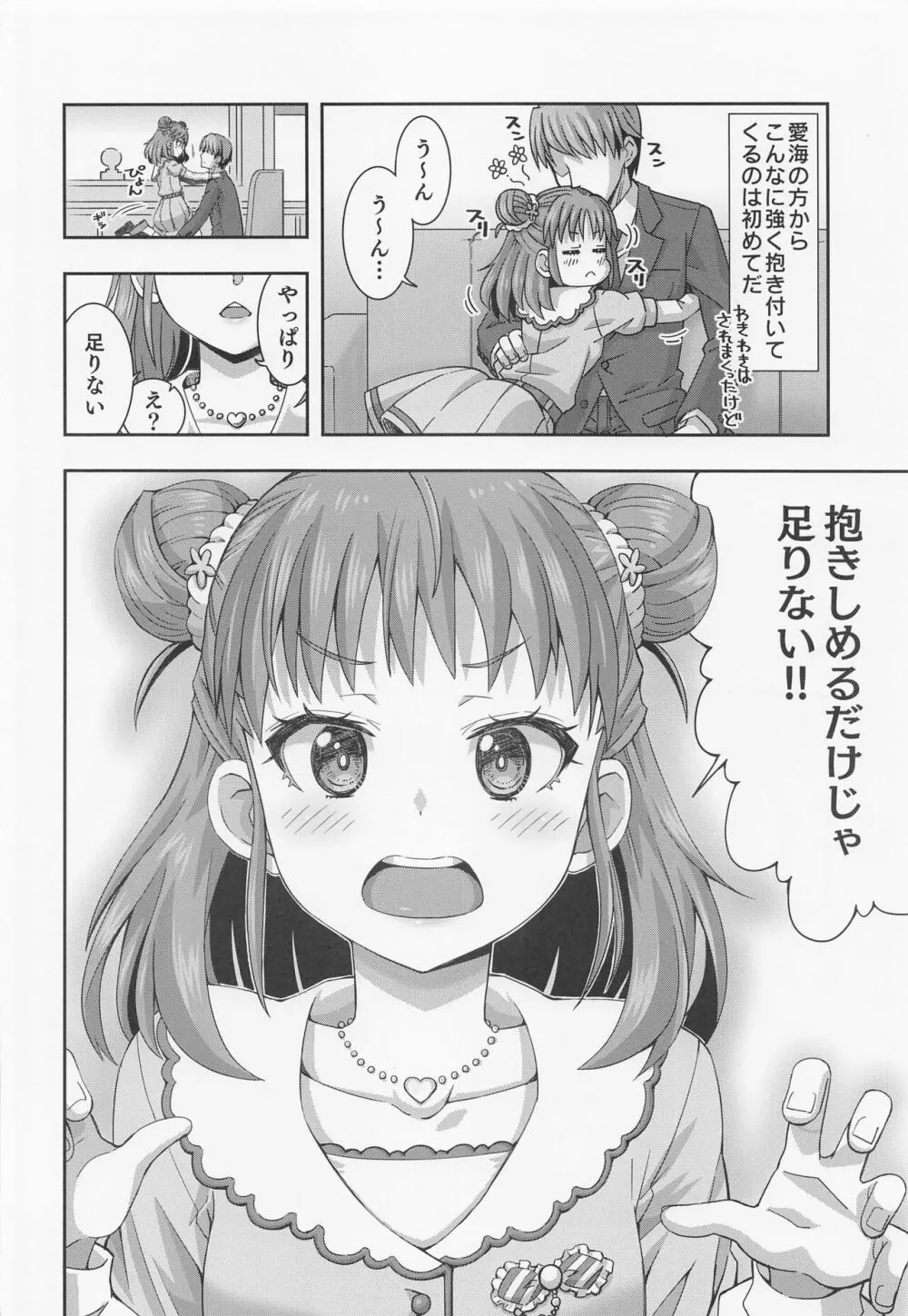 抱きしめるだけじゃ足りない!! - page5