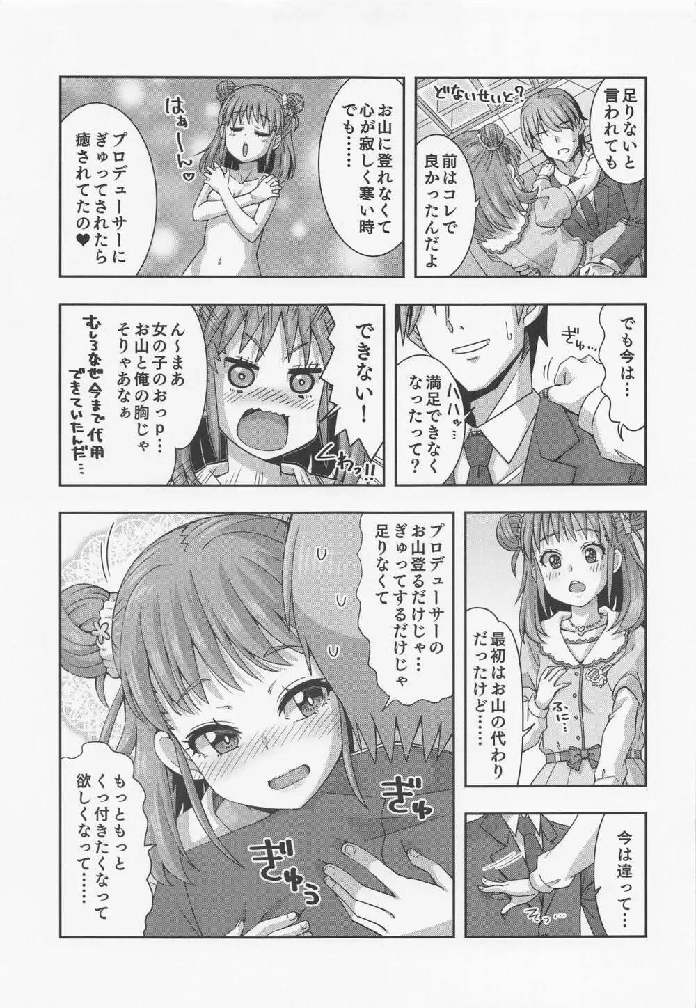 抱きしめるだけじゃ足りない!! - page6