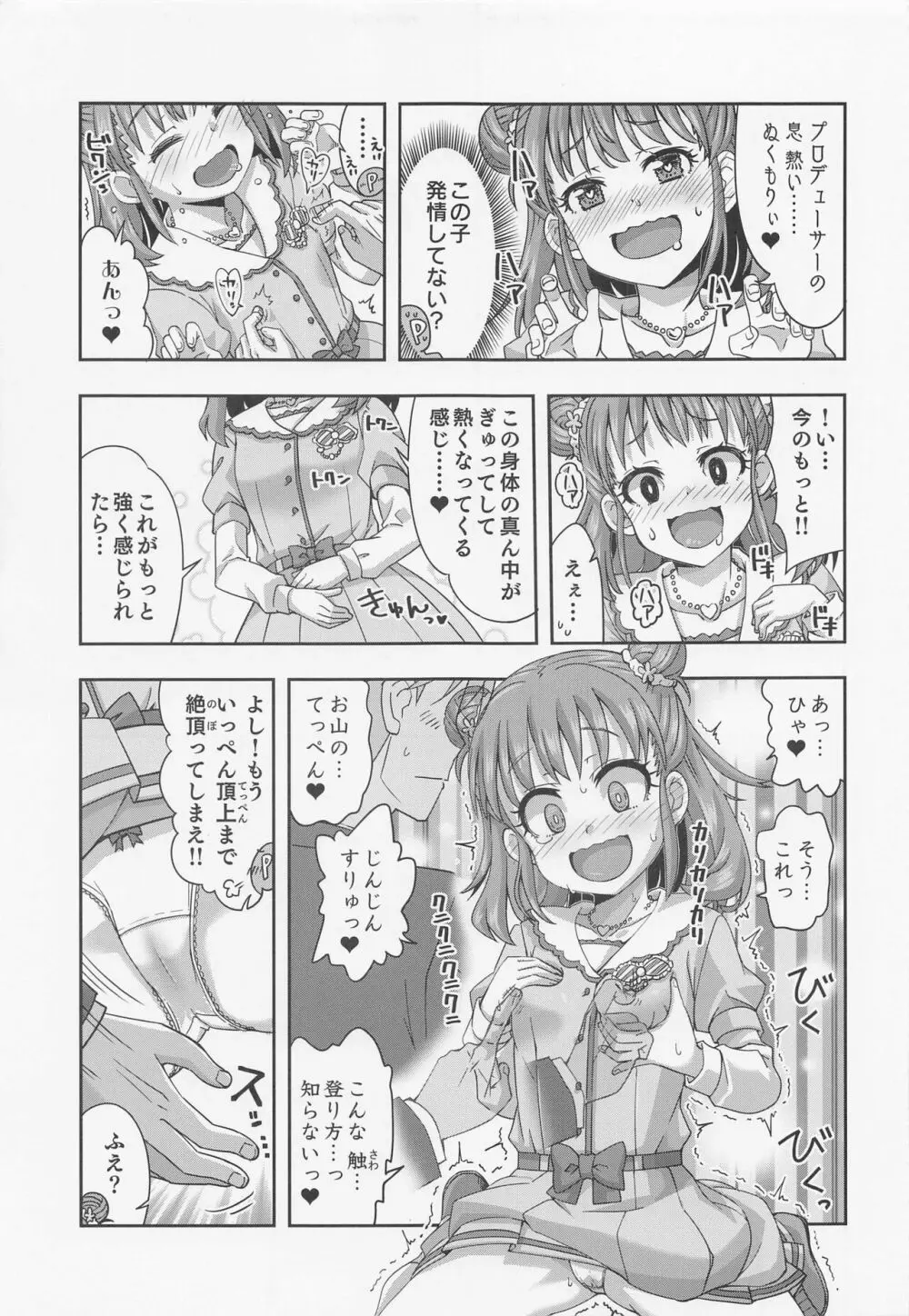 抱きしめるだけじゃ足りない!! - page8