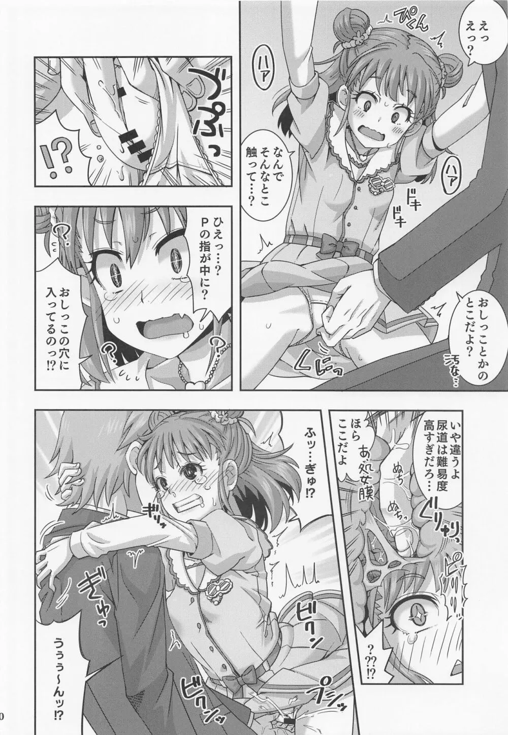 抱きしめるだけじゃ足りない!! - page9