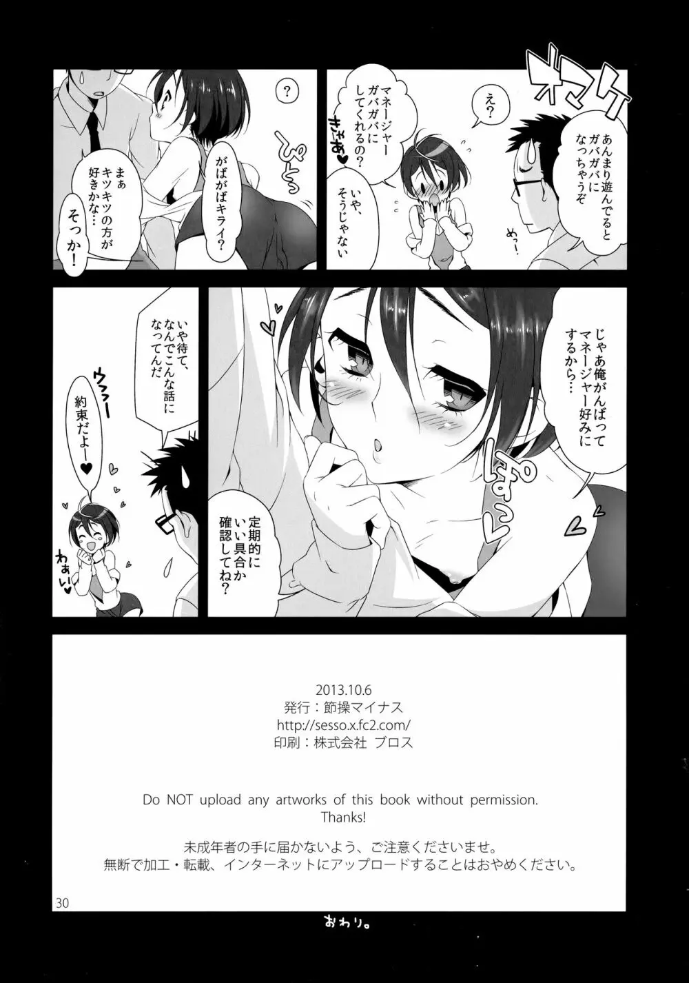 僕のビッチ - page29