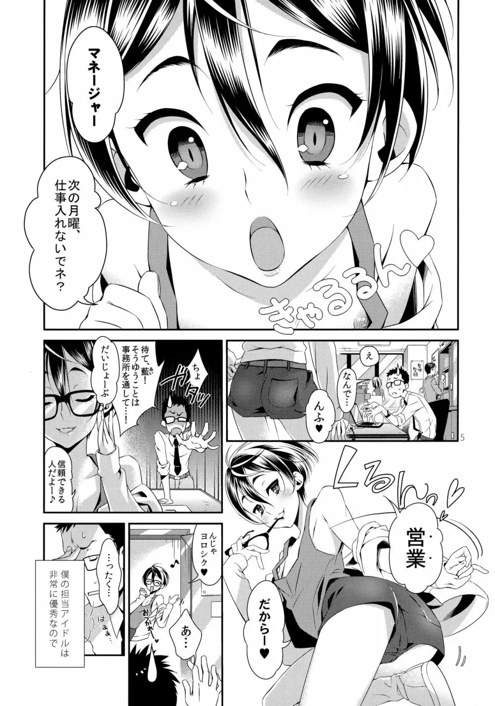 僕のビッチ - page4