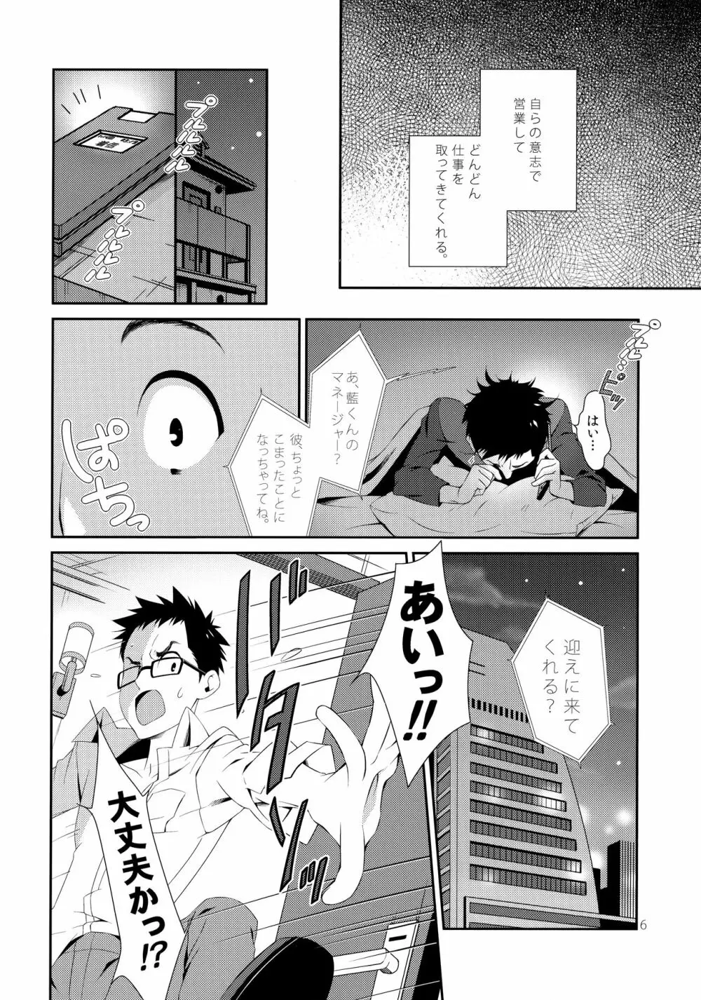 僕のビッチ - page5