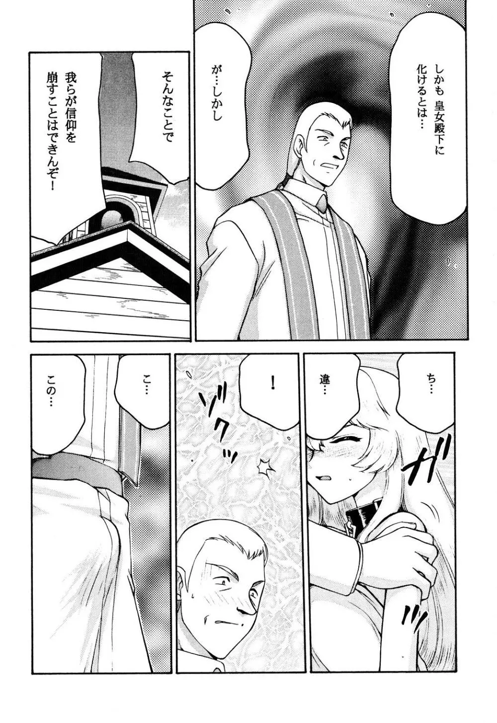 ニセ DRAGON・BLOOD！12 1/2 - page19