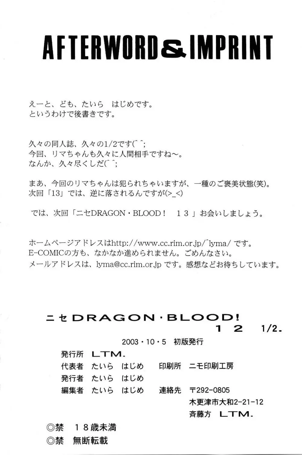 ニセ DRAGON・BLOOD！12 1/2 - page38