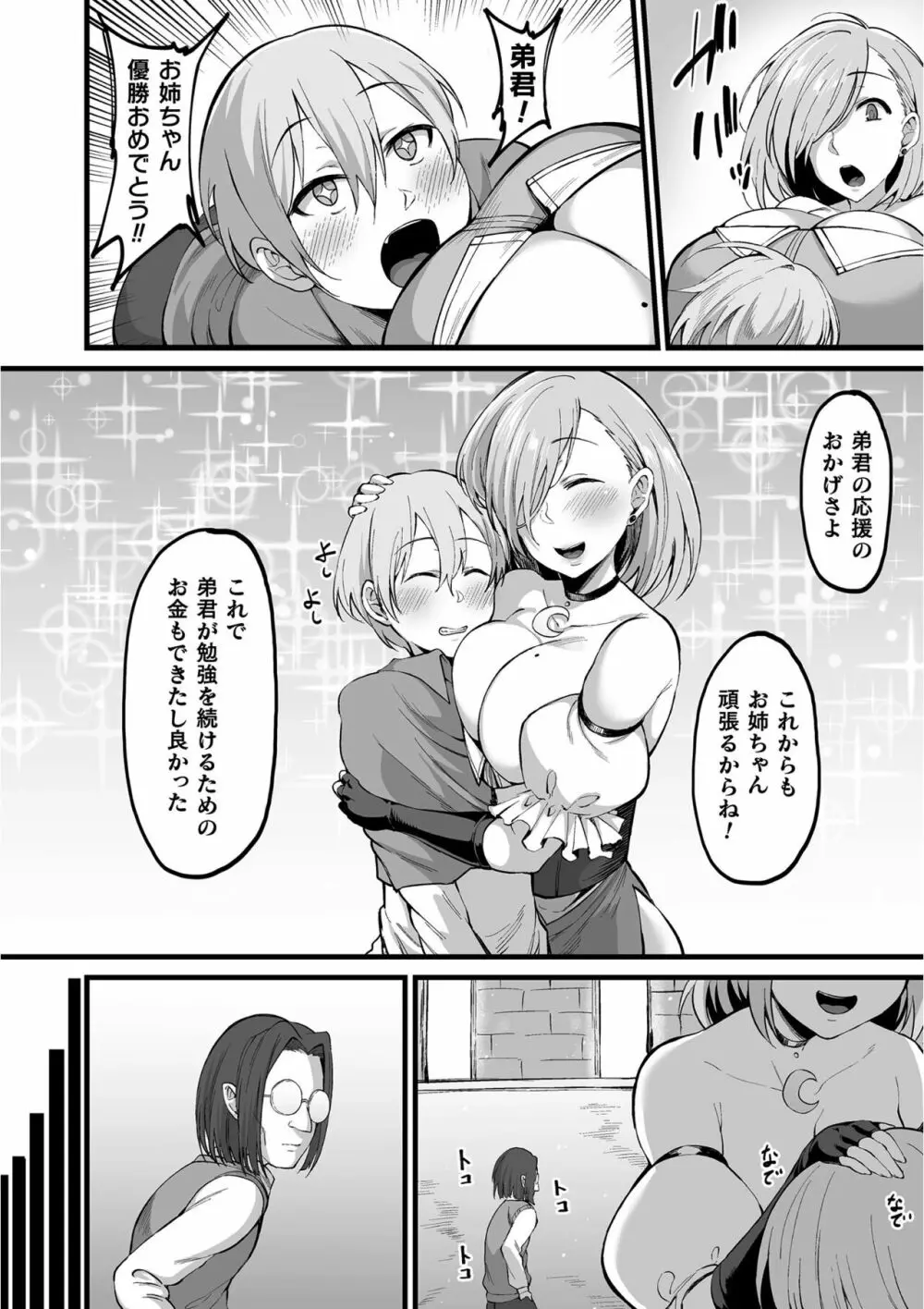 『くっ殺ヒロインズVol.18』原稿２０​ｐ - page2