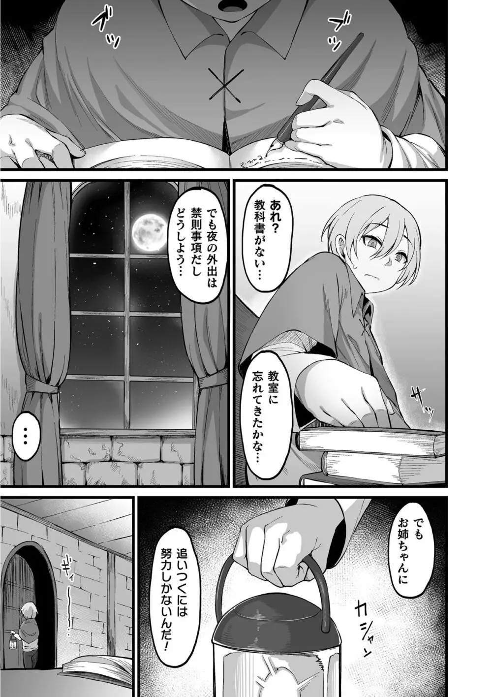 『くっ殺ヒロインズVol.18』原稿２０​ｐ - page3