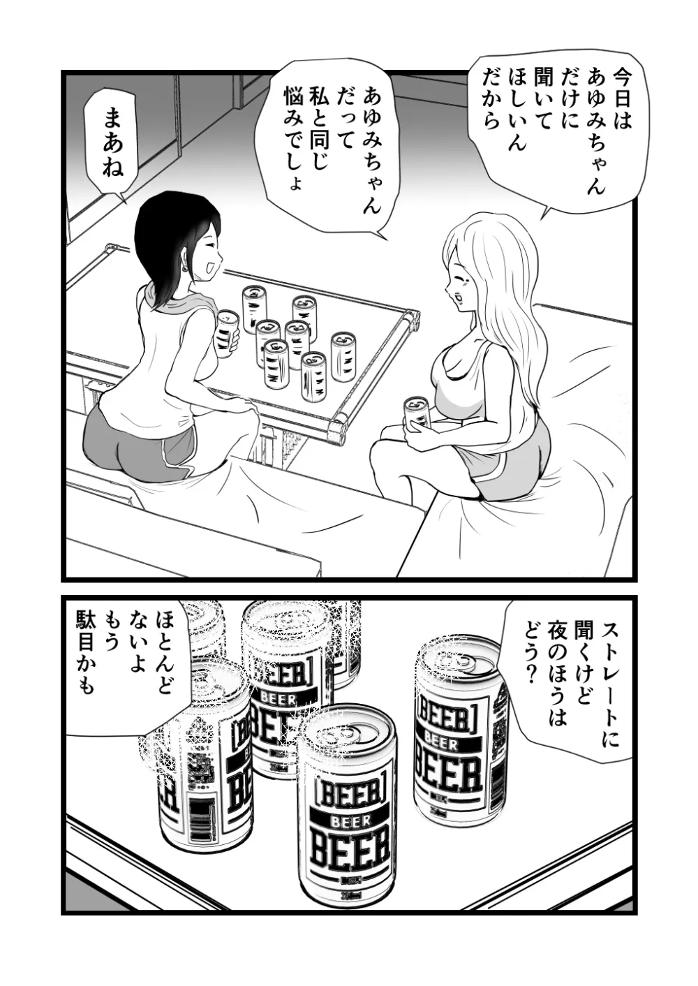 ママとあゆみさんに搾り取られる息子の話 - page10