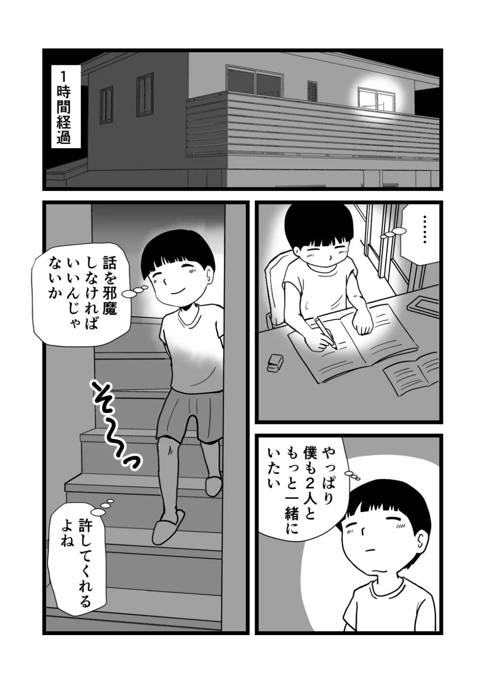 ママとあゆみさんに搾り取られる息子の話 - page12