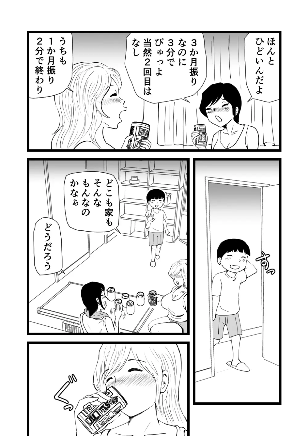 ママとあゆみさんに搾り取られる息子の話 - page13