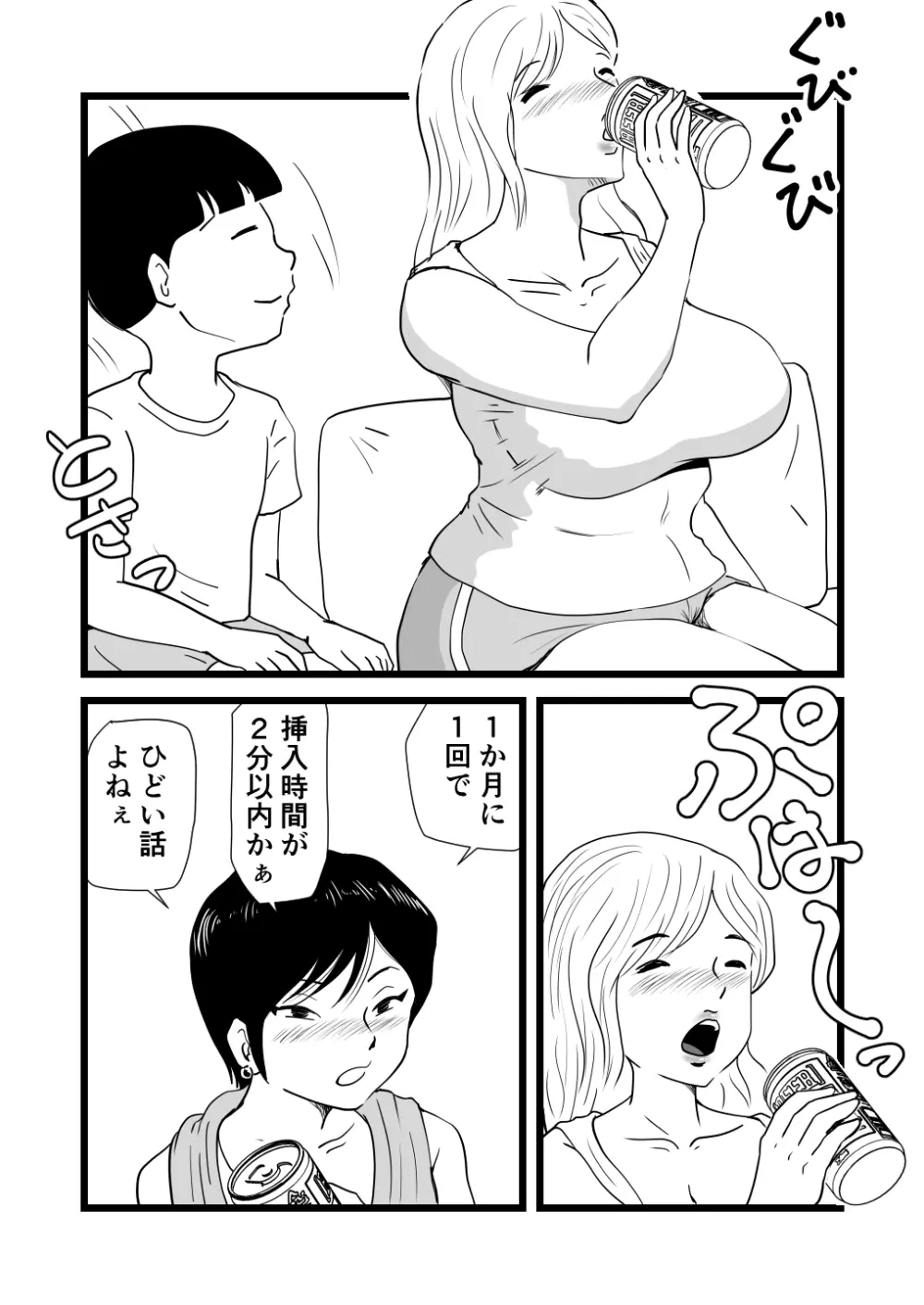 ママとあゆみさんに搾り取られる息子の話 - page14