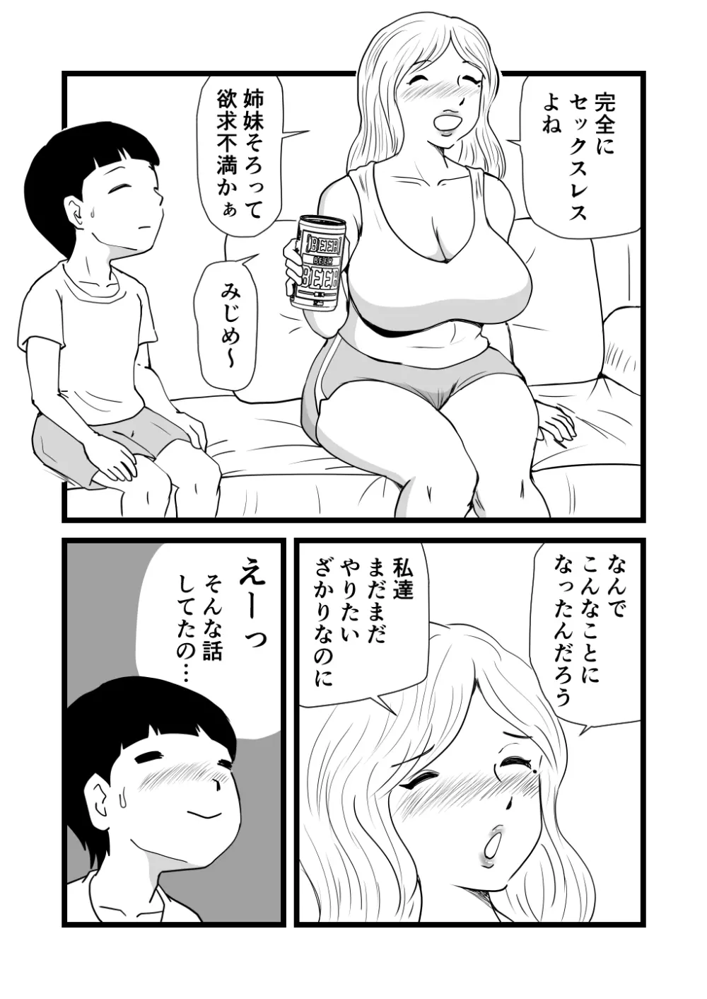 ママとあゆみさんに搾り取られる息子の話 - page15