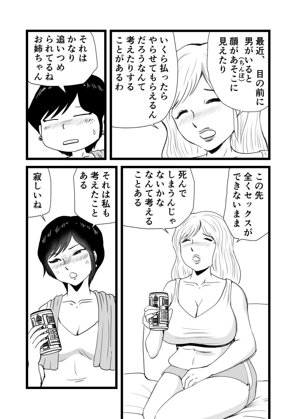 ママとあゆみさんに搾り取られる息子の話 - page16